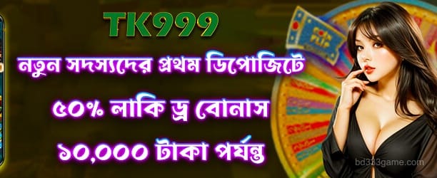 bd333 bet - লাকি ড্র প্রচার এবং বোনাস অফার